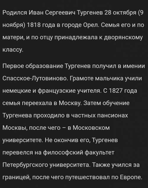 Конспект по литературе Иван Сергеевич Тургенев по скорей