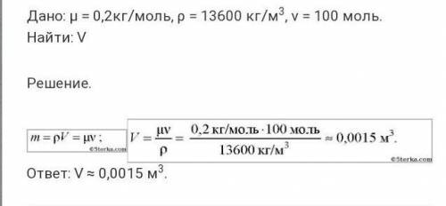 14. Какой объём занимают 100 моль ртути?