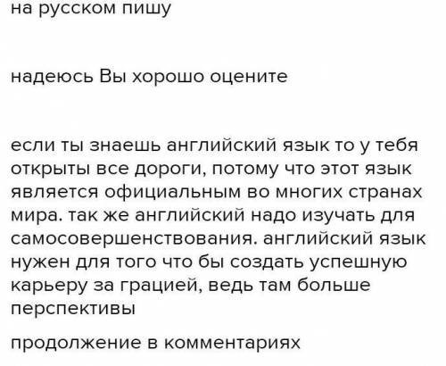 Написать эссе на тему Для чего мне важно изучать английский язык? употребить глаголы 3-х наклонени