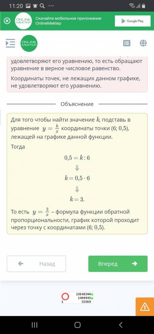 Задай с формулы функцию обратной пропорциональности, график которой проходит через точку с координат