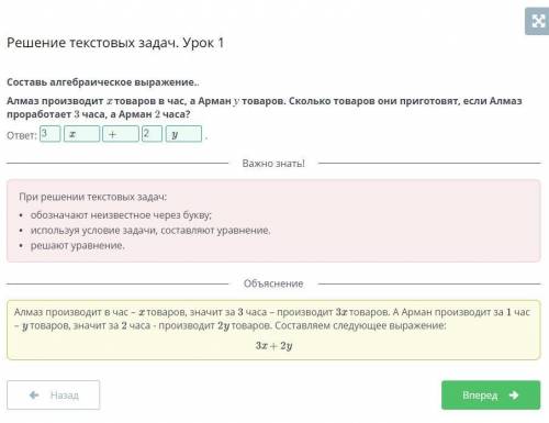 Составь алгебраическое выражение.. Алмаз производит x товаров в час, а Арман y товаров. Сколько това