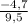 \frac{-4,7}{9,5}