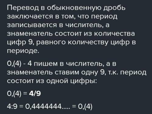 597. таза периодты ондық бөлшекті жай бөлшекке айналдыру 1) 0,(4) көмектесіңдерші өтінем​