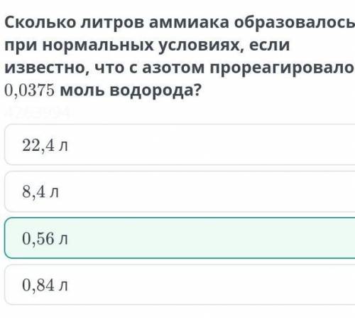 Сколько литров аммиака образовалось при нормальных условиях если известно что с азотом прореагировал