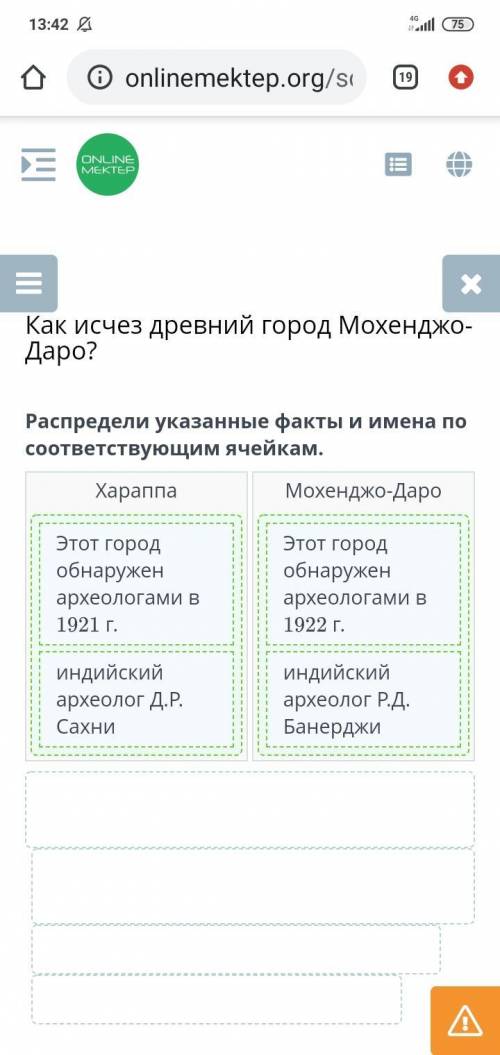 Распредели указанные факты и имена по соответствующим ячейкам. Хараппа Мохенджо-Даро Этот город обна