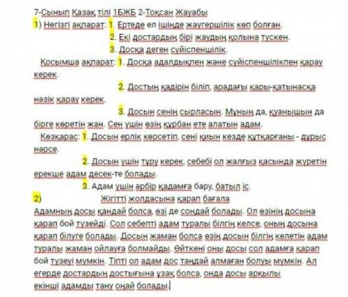 7 сынып 1 Бжб 2 тоқсан қазақ тіл час осталось до завершения бжб ответ не нашол