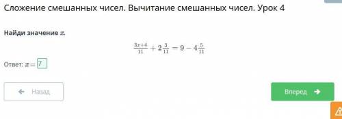 Найди значение х3х+4/11+2 3/11= 9- 4 5/11ответ: