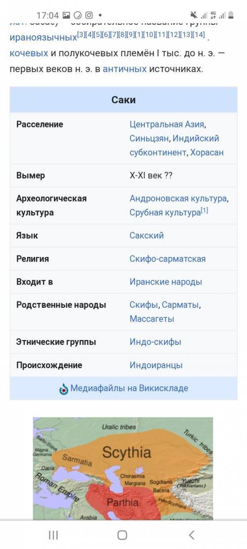 1. Используя легенду, пересказанную Квинтом Курцием Руфом, определите, чем занимались сакские племен