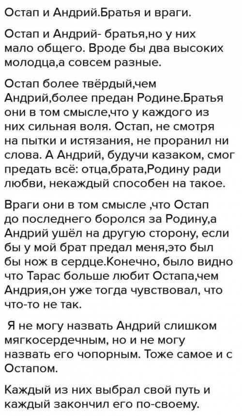 Сочинение Остап и Андрий — братья и враги „План”•Вступление•Основная часть (Сходство; семья, окруж