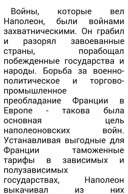 Почему освободительные войны во Франции превратились в захватнические?​