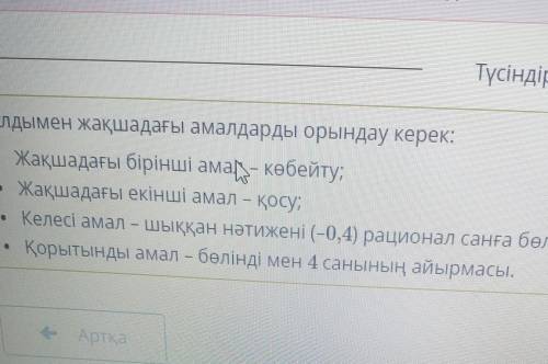 Амалдардың ретін анықта (0,5×1,44+1.3):(-0,4)-4​