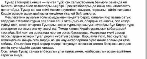 Нәтиж сабақ: Көшпенділер дегеніміз кімдер?Тұмар патшайым жөнінде ақпарат айтыңыз?Қазақстанда мекенде