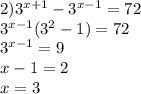 2) {3}^{x + 1} - {3}^{x - 1} = 72 \\ {3}^{x - 1} ( {3}^{2} - 1) = 72 \\ {3}^{x - 1} = 9 \\ x - 1 = 2 \\ x = 3