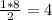 \frac{1*8}{2} = 4