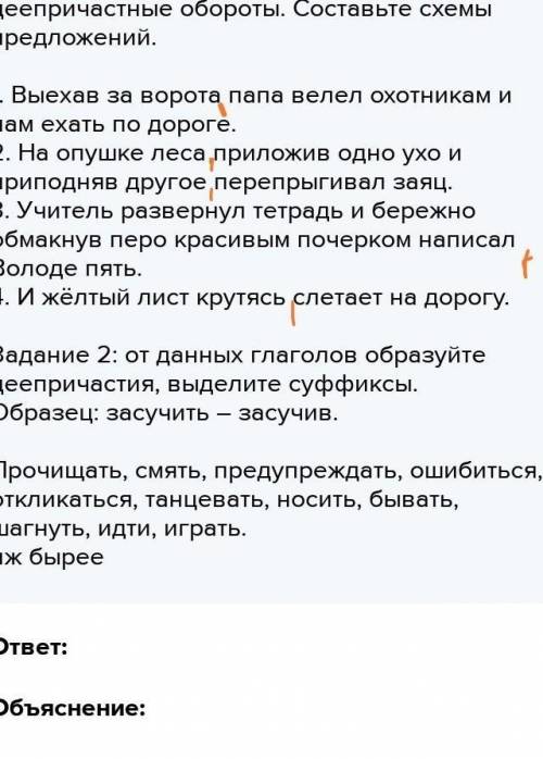 Задание 1: спишите предложения, расставляя пропущенные запятые и графически выделяя деепричастные об