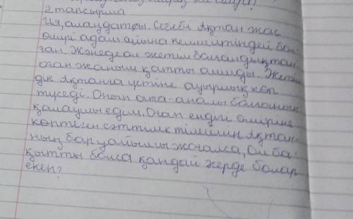 2 тапсырма Дулат Бабатайұлы <<О, Ақтан жас, Ақтан жас>> өлеңіндегі Ақтан жас тағдыры сіз