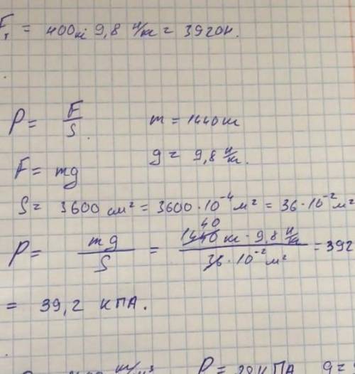 Какое давление на дорогу оказывает автомобиль массой 1440 кг, если площадь соприкосновения колес сос