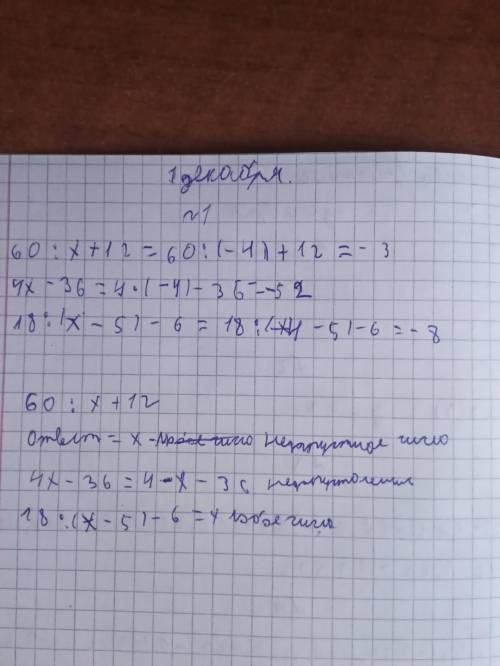 Для каждого из выражений 1) 60 :x+ 12; 2) 4х – 36; 3) 18: (x+5) — 6 выполните задания:а) найдите зна