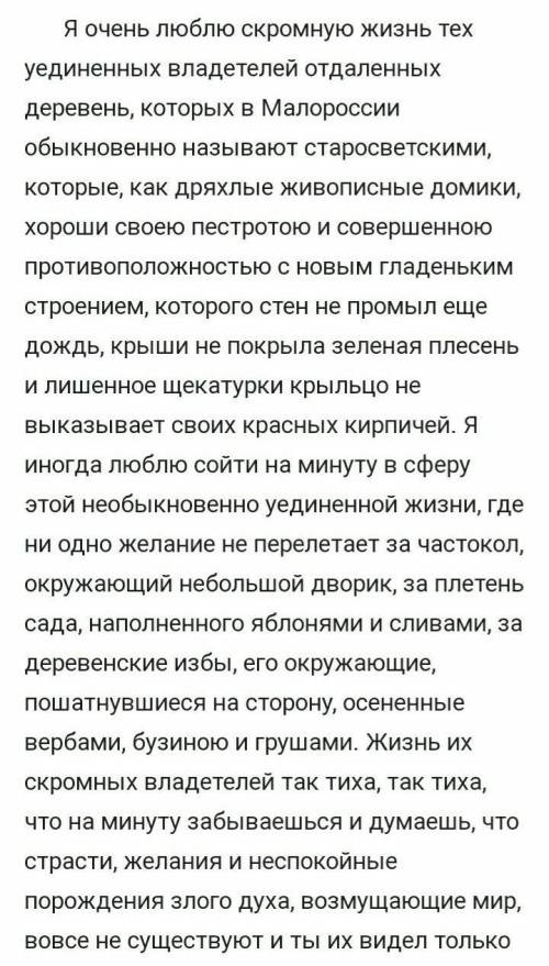 2. Из каких деталей складывается в представлении читателя образ отдалёных деревень? На что Гоголь ос