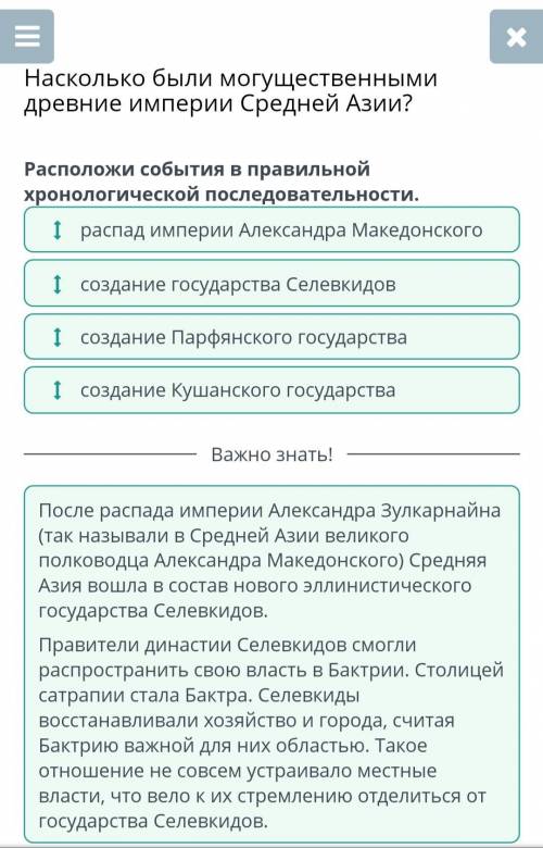 Насколько были могущественными древние империи Средней Азии?расположи события хронологической послед