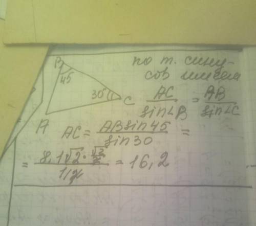 В треугольнике ABC дано: AB=8.1 * √2, ∠B=45 градусов, ∠С=30 градусов Найдите сторону ACответ