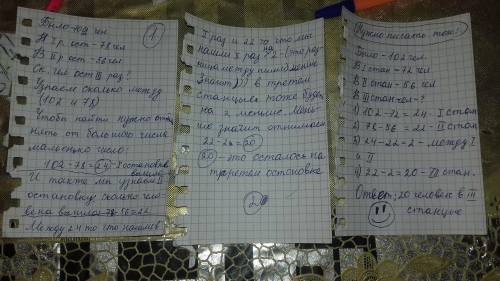 Задача В автобусе ехало 102 человека, спустя 1 остановку осталось 78 человек, а спустя ещё одну оста