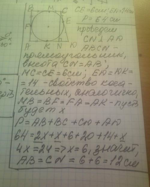 Окружность,вписанная в прямоугольную трапецию делит большую боковую сторону на отрезки длинной 6 см