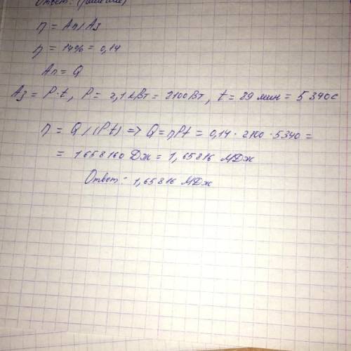 Определи, какое количество теплоты получил за 89 мин тепловой двигатель, если его полезная мощность