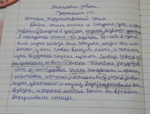 215. Определите тип речи и стиль текста. Спишите, расставляя пропущенные знаки препинания. В предлож