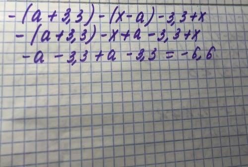 Раскройте скобки и упростите выражение: -(a + 3,3) - (x - a) - 3,3 + x = )