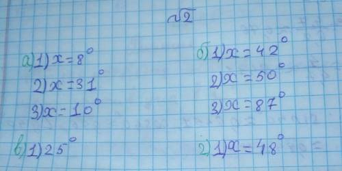 2. Найдите острый угол х, используя таблицу: а) 1) sinx = 0,1392;2) sinx = 0,8590; 3) sinx = 0,5150;