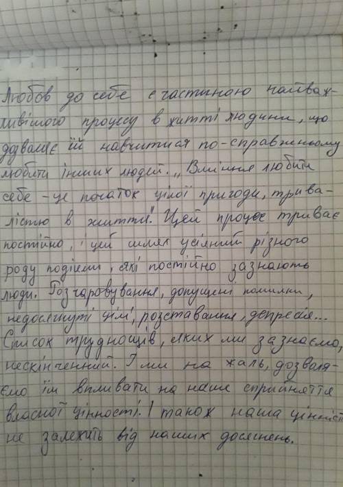 Будь ласка ть написати міні-твір на тему : «що означає любити себе?»