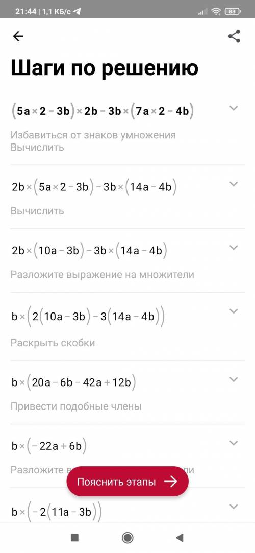 Упрости выражение (5a2−3b)⋅2b−3b⋅(7a2−4b)