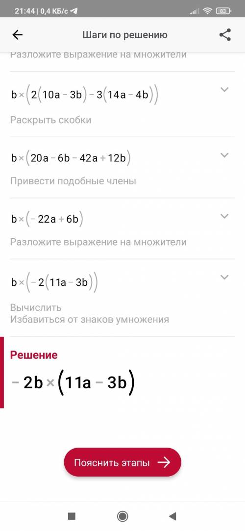 Упрости выражение (5a2−3b)⋅2b−3b⋅(7a2−4b)