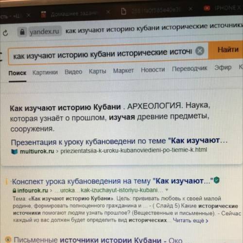 Как изучают историю Кубани: исторические источники​