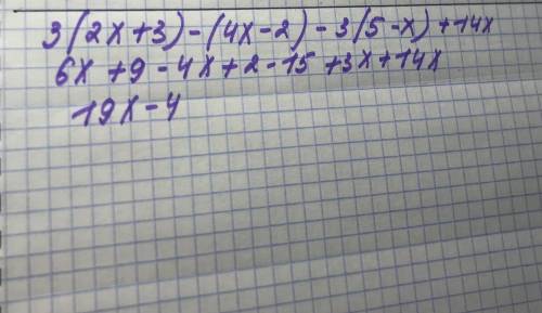 3(2x+3)-(4x-2)-3(5-x)+14x упростить выражение