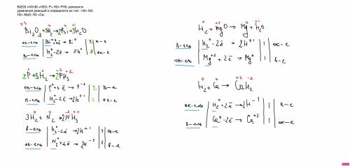 Запишите уравнения ОВР: Bi2O3 +H2=Bi +H2O; P+ H2= PH3.;запишите уравнения реакций и определите их ти