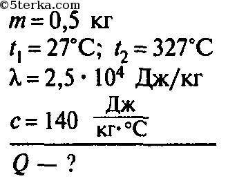 4. Визначте, яка кількість теплоти потрібна для плавлення свинцю масою 0,5 кг, узятого при температу