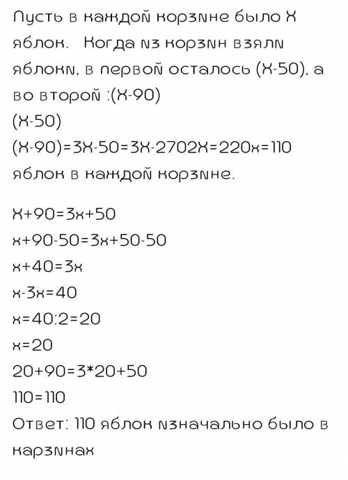 в двух корзинах было поровну яблок. после того как из одной корзины продали 94, а из другой 146 ябло