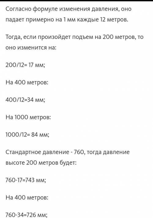 ОЧЕНЬ На поверхности Земли атмосферное давление было 755 мм.рт.ст. Самолет поднялся на высоту 1км 20