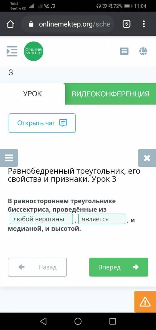 Равнобедренный треугольник, его свойства и признаки. Урок 3 В равностороннем треугольнике биссектрис