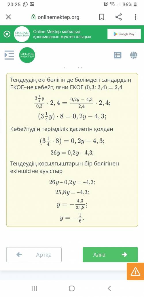 Теңдеуді шеш. (3.1/4y):0,3=(0.2y-4.3y):2.4 Жауабы: y =