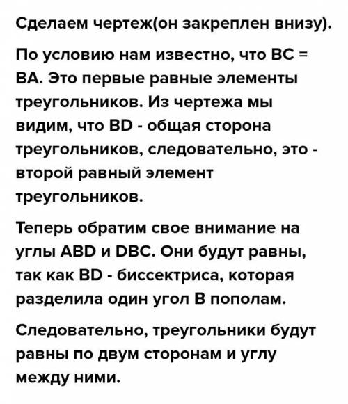 2. Луч BD - биссектриса угла B. На сторонах угла отложены равные отрезки BC и BA. Запишите равные эл