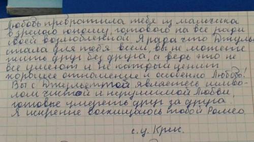 Напиши письмо (70-80 слов) одному из героев трагедии У.Шекспира «Ромео и Джульетта