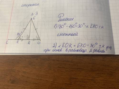 В равнобедренном треугольнике КЕО с основанием КО ​