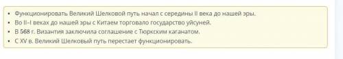 Х Роль Великого Шелкового пути вразвитии международныхотношенийРасположи события в хронологическомпо