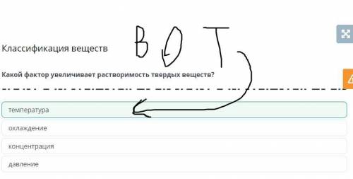Классификация веществ Какой фактор увеличивает растворимость твердых веществ?концентрациятемпература