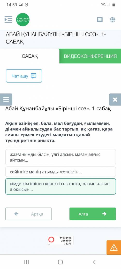 Абай Құнанбайұлы «Бірінші сөз». 1-сабақ Ақын өзінің ел, бала, мал бағудан, ғылыммен, дінмен айналысу