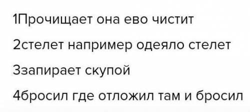 Спишите пословицы. Найдите глаголы с чередующимися гласными. Объясните их написание. Устпо опишите с