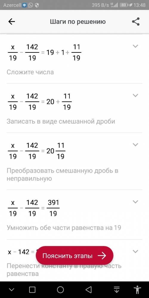 Реши уровнение : х/19 - 7 9/19 = 15 13/19 +4 17/19х=? ​